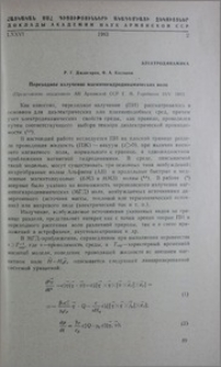 Переходное излучение магнитогидродинамических волн