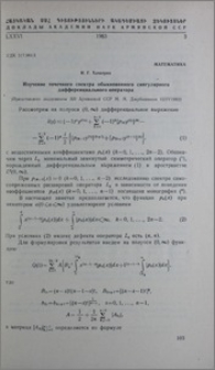 Изучение точечного спектра обыкновенного сингулярного дифференциального оператора