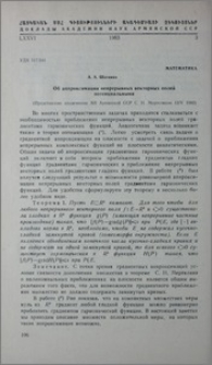 Об аппроксимации непрерывных векторных полей потенциальными