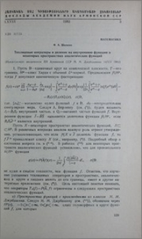 Теплицевые операторы и деление на внутреннюю функцию в некоторых пространствах аналитических функций