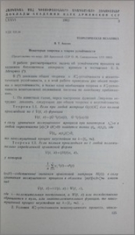 Некоторые теоремы к теории устойчивасти