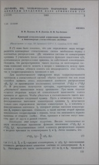 Критерий относительной корреляции признаков в многомерных статистических системах