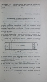 Восстановление сейсмического поля в слое грунта по инструментальной записи