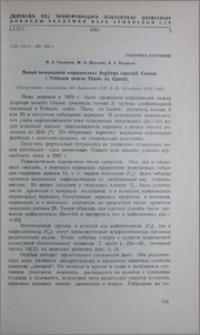 Новый межродовой амфидиплоид Aegilops tauschii Cosson X Triticum urartu Thum. ex Gandil