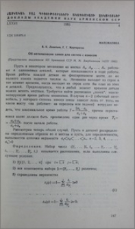 Об оптимизации замен для систем с износом