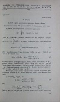 Особый случай однородного уравнения Винера-Хопфа
