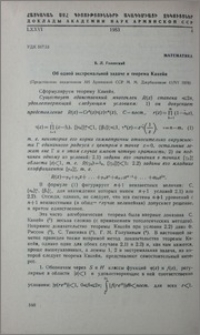 Об одной экстремальной задаче и теорема Какейя