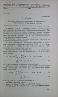 Унитарные совокупности операторов и их аналитическая характеристика в пространстве L2(α, b)