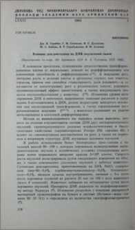Влияние дексаметазона на ДНК опухолевой ткани