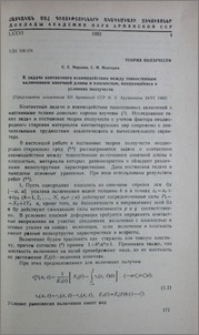 К задаче контактного взаимодействия между тонкостненным включением конечной длины и плоскостю, находящимися в условиях ползучести