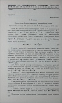 О некоторых бесконечных цепях многообразий групп