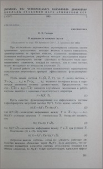 О надежности сложных систем