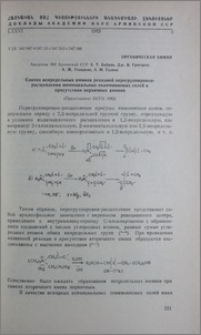 Синтез неопредельных иминов реакцией перегруппировки-расщепления потенциальных енаммониевых солей в присутствии первичных аминов