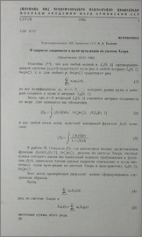 О скорости сходимости к нуль-рядов по системе Хаара