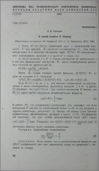 К одной теореме Э. Ландау