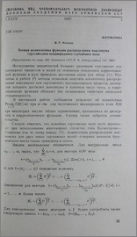 Точная асимптотика функции распределения максимума гауссовского неоднородного случайного поля