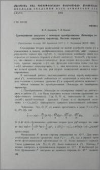 Cуммирование диаграмм с помощью преобразования Лежандра по скалярному параметру, Высшие порядки