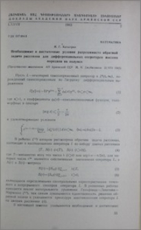 Необходимые и достаточные условия рарешемости обратной задачи для дифференциальных операторов высших порядков на полуоси