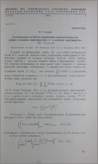 Суммирование по Абелю сопряженных тригонометрических рядов в весовых пространствах Lp и весовые пространства Hp, 1 < p < ∞