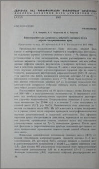 Биоэлектрическая активность нейронов спинного мозга адреналэктомированных крыс