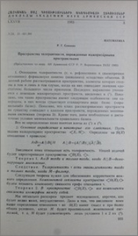 Пространства толерантности, пороженные мажоритарными пространствами