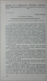 О дискретных моделях двумерной теории упругости