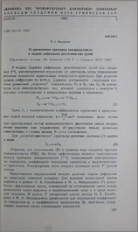 О применении принципа инвариантности в теории дифракции рентгеновских лучей
