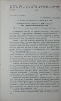 Радиорезистентные, дефективные по ДНК-полимеразе типа I штаммы Salmonella derby K 89