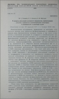К воросу регуляции активности ферментов, принимающих участие в процессах деаинирования некоторых L-аминокислот в почечной ткани
