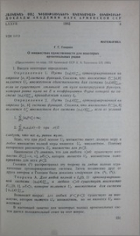 О множествах единственности для некоторых ортогональных рядов