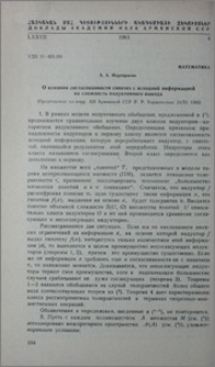 О влиянии согласованности гипотез с исходной информацией на сложность индуктивного вывода