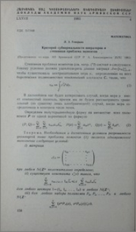 Критерий субнормальности операторов и степенная проблема моментов