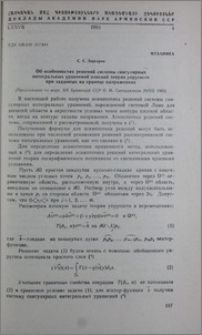 Об особенностях решений системы сингулярных интегральных уравнений плоской теории упругости при заданных на границе напряжениях