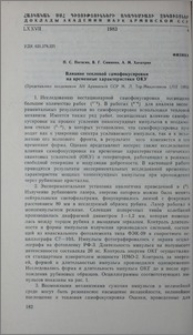 Влияние тепловой самофокусировки на временные характеристики ОКУ