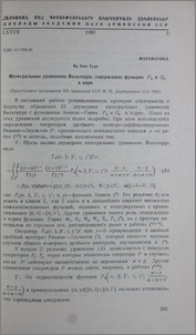 Интегральные уравнения Вольтерра, содержание функции F2 и G2 в ядре