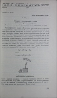 К задаче о преследовании в случае марковских управляемых систем