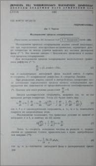 Исследование предела сепарирования