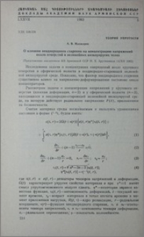 О влиянии неоднородного старения на концентрацию напряжений около отверстий в нелинейных вязкоупругих телах