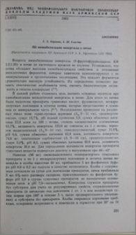 Об иммобилизации инвертазы в почве