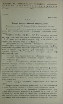 Теорема Алберта в категории бинарных алгебр