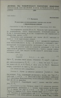 О некоторых оптимизационных задачах для систем с неравномерным износом