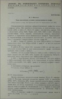 Одно достаточное условие гамильтоновости графа