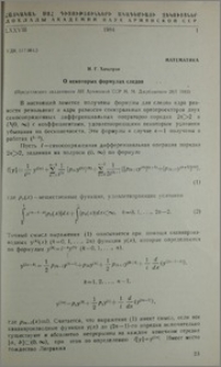 О некоторых форулах следов