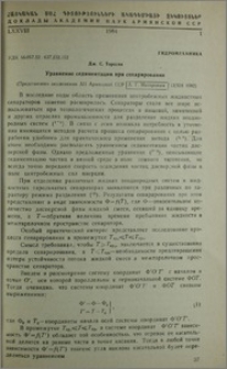 Уравнение седиментации при сепарировании