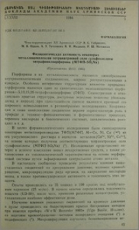 Физиологическая активность некоторых металлокомплексов тетранатриевой соли сульфокислоты тетрафенилпорфирина (МТФП-SO3Na)