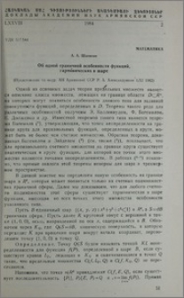 Об одной граничной особенности функций, гармонических в шаре