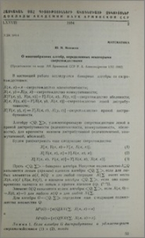О многообразиях алгебр, определенных некоторыми сверхтождествами