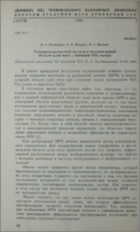Генерация разностной частоты в миллиметровой области длин волн с помощью CO2-лазера