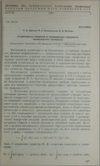Устойчивость стержней из неоднородно-стареющего вязкоупругого материала