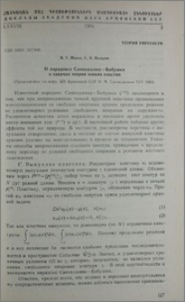О парадоксе Сапонджяна-Бабушки в задачах теории тонких пластин